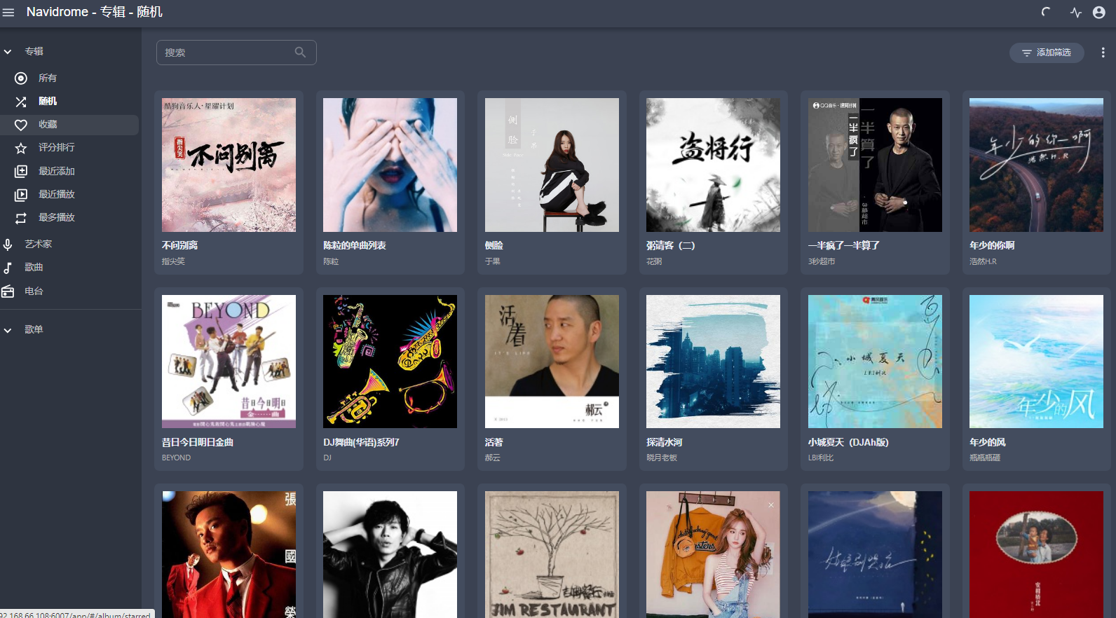 Navidrome：自建音乐库的又一选择